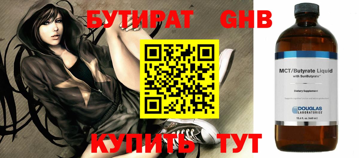 БУТИРАТ жидкий экстази Можга