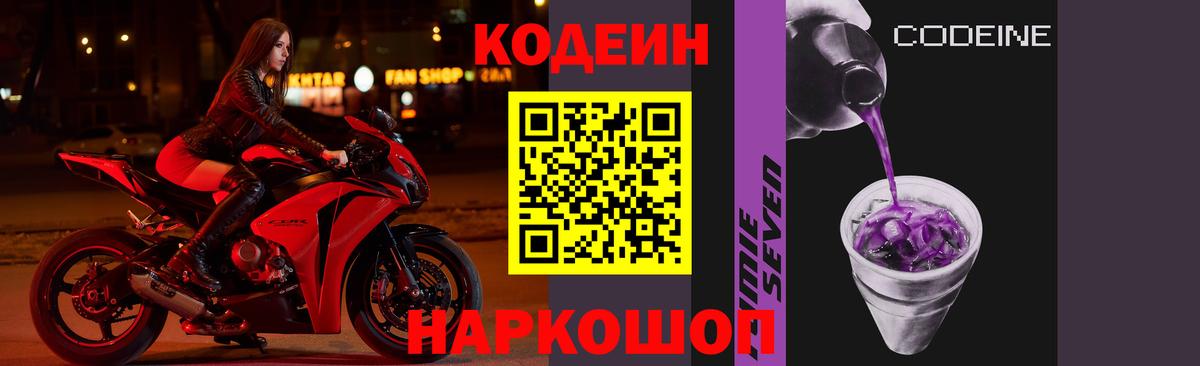 Кодеиновый сироп Lean Purple Drank Можга