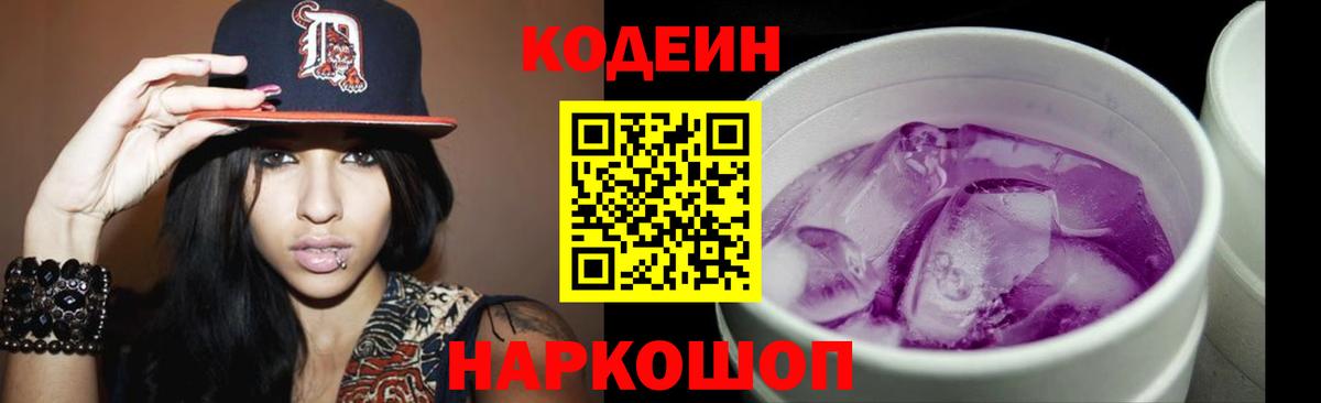 Можга  Кодеиновый сироп Lean Purple Drank  Codein напиток Lean (лин)  Вход с VPN 