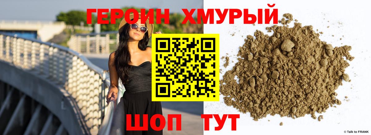 ГЕРОИН  Вход с VPN  Можга  Героин белый 