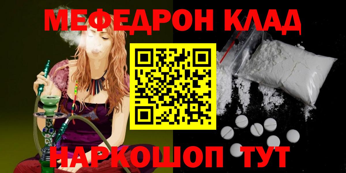Меф мяу мяу  Меф  МЕФ  Вход с VPN  Можга  Меф VHQ 