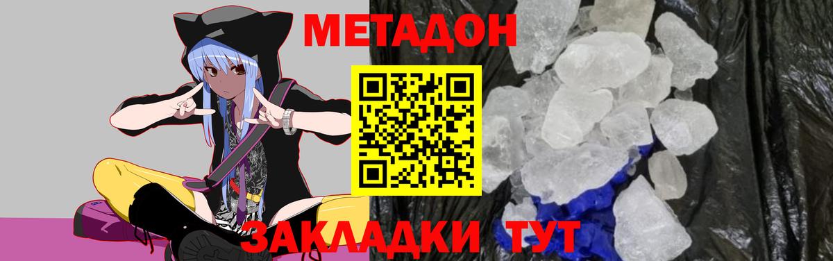 МЕТАДОН кристалл Можга